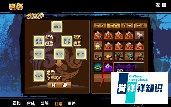 造梦西游3里面的红莲教皇怎么打造？