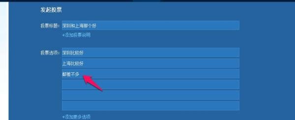 怎么发起QQ空间投票