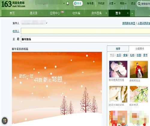 网易邮箱怎么送贺卡给朋友呢？