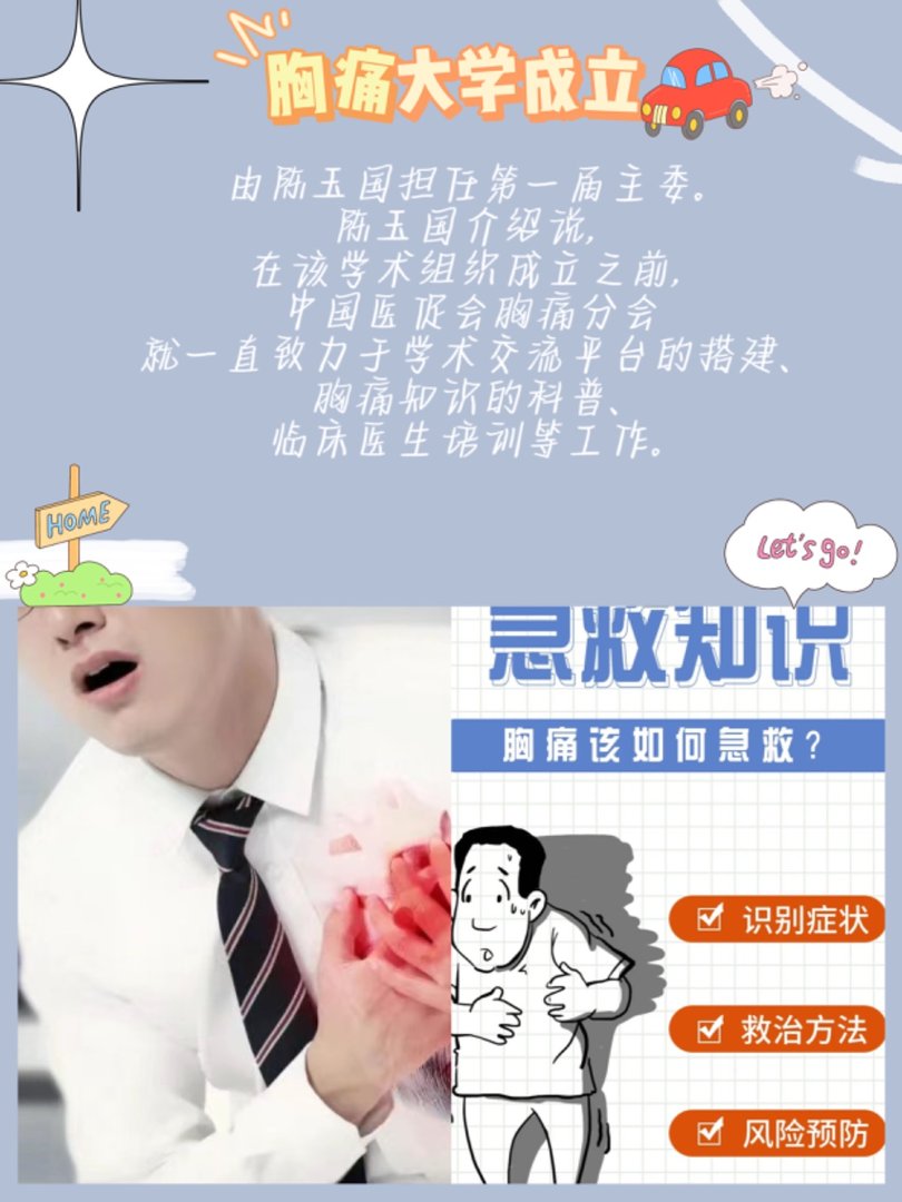 胸痛大学不是高校