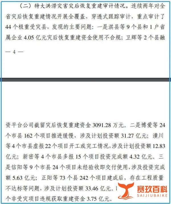 河南近百亿灾后重建资金出问题