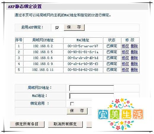 网关欺骗怎么解决