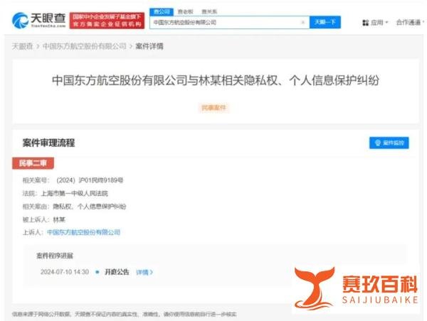 林生斌隐私权案，冲上热搜第一！