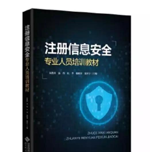 cisp软考书籍【注册信息安全专业人员培训教材】