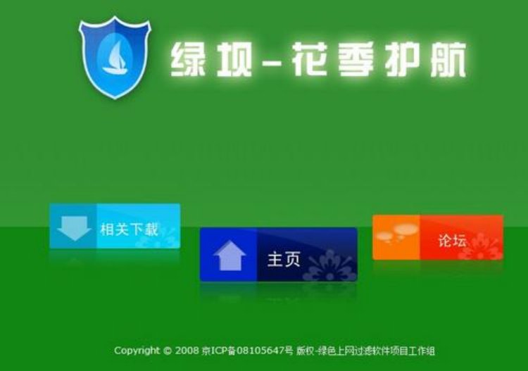 绿坝死了吗?