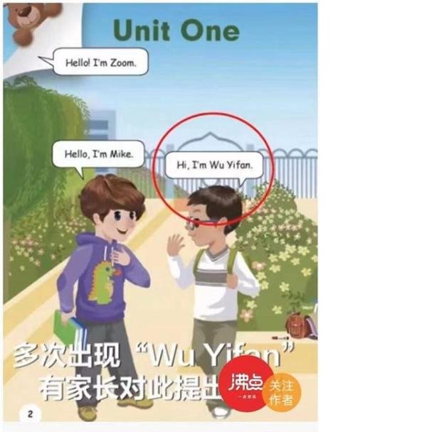 人教社回应英语教材现wuyifan