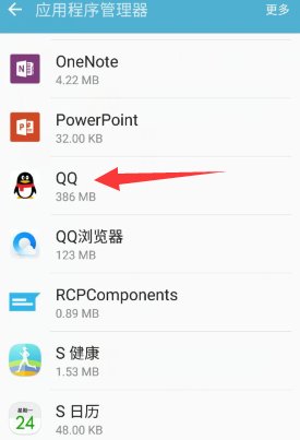 三星手机,在哪里找出qq权限