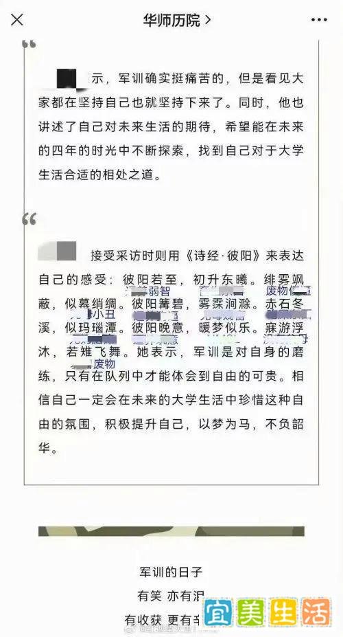 华中师大通报公众号引用骂人伪诗经：已对相关人员予以批评教育！