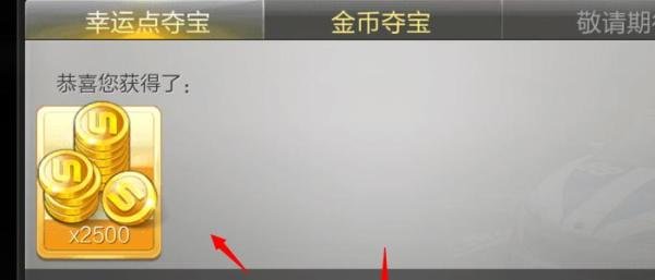 天天飞车幸运点怎么夺宝