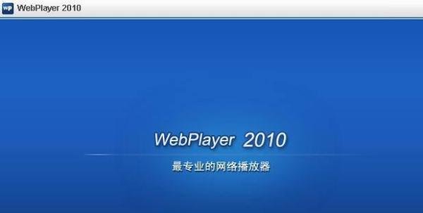 如何设置WebPlayer2010启用文字自动加载功能