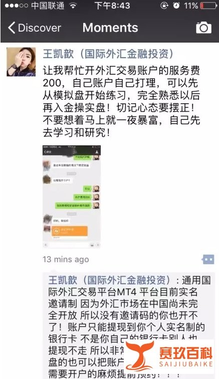 18岁少女CEO才败光千万投资，便转战外汇资金盘