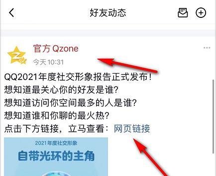 2021年QQ年度社交报告怎么查看