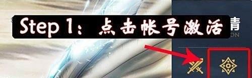 天谕激活码使用方法与激活步骤