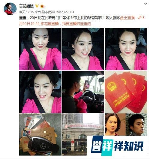 芙蓉姐姐发微博称：8月20日向王宝强求婚