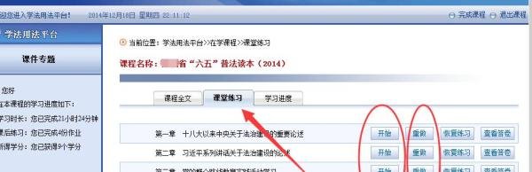 无纸化学法用法考试系统怎么操作