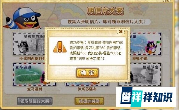 QQ宠物南美洲神奇之旅攻略
