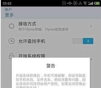 魅族MX怎么ROOT?