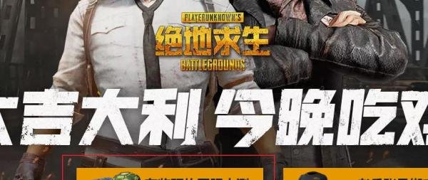 绝地求生怎么预约国服，老兵怎么绑定