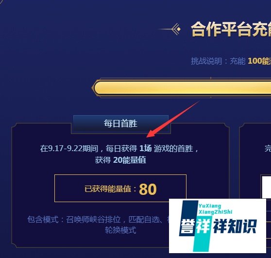 LOL七周年战斗之夜合作平台充能怎么完成