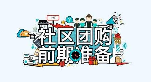 社区团购系统什么好用点？