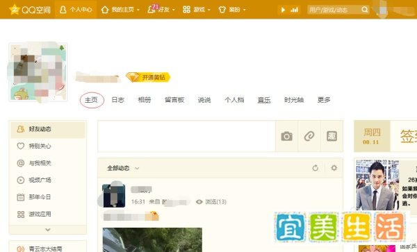 qq空间主页怎么弄