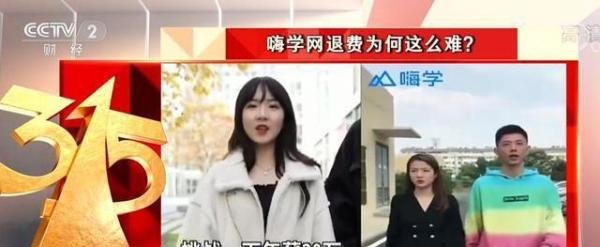 嗨学网遭315曝光，由尚德机构孵化，两者皆存退费难虚假宣传乱象