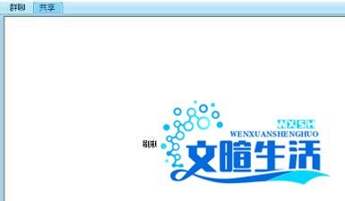 qq群共享打不开解决方法