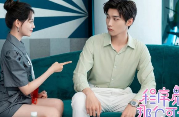 程序员那么可爱分集剧情介绍