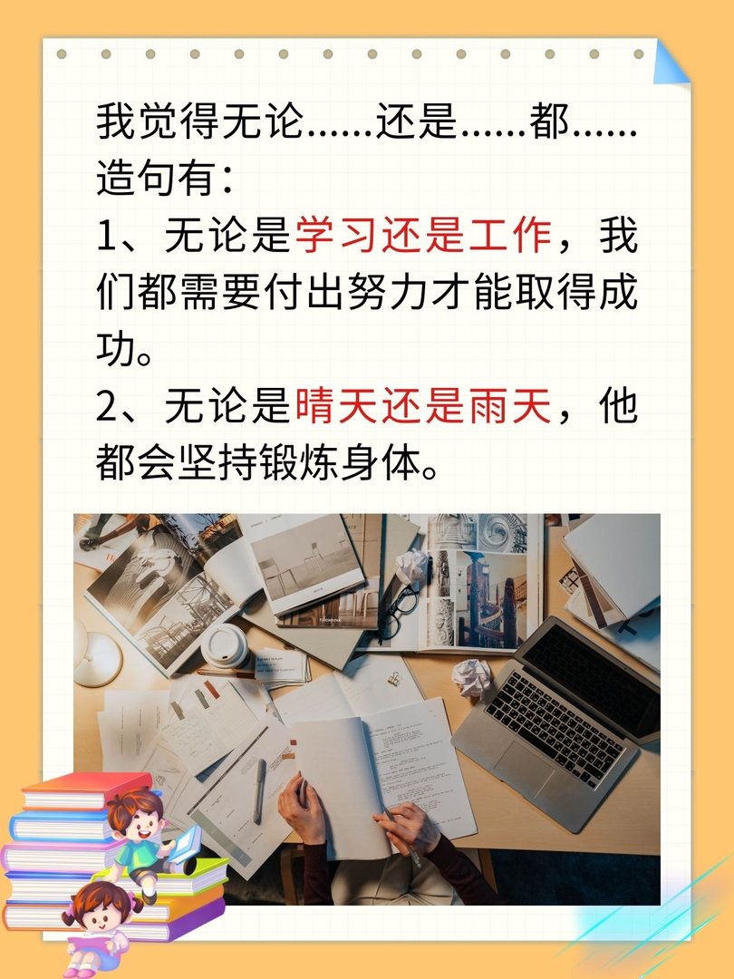 无论......还是......