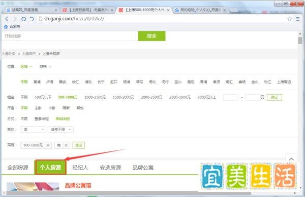 如何在赶集网上租房子？