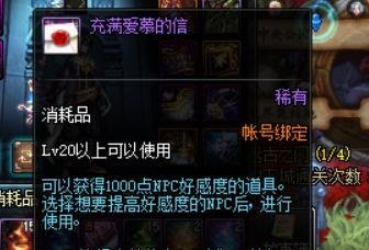 DNF充满爱慕的信怎么进行使用?有什么用?