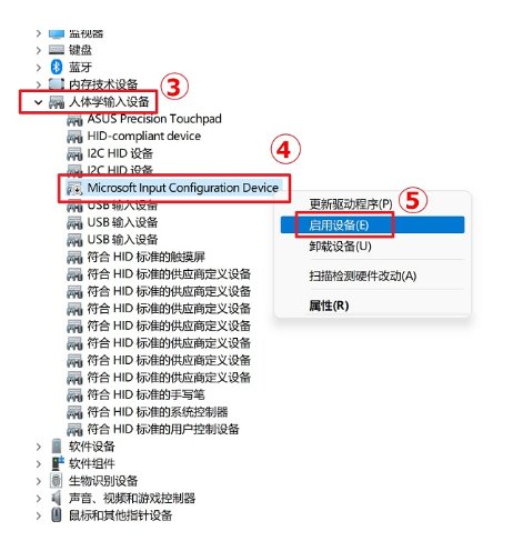 华硕笔记本的触摸板驱动怎么安装?