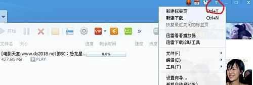 迅雷怎么设置代理下载