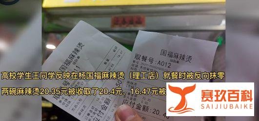 “杨国福麻辣烫”接连被曝出问题,先吃出蚯蚓,又反向抹零