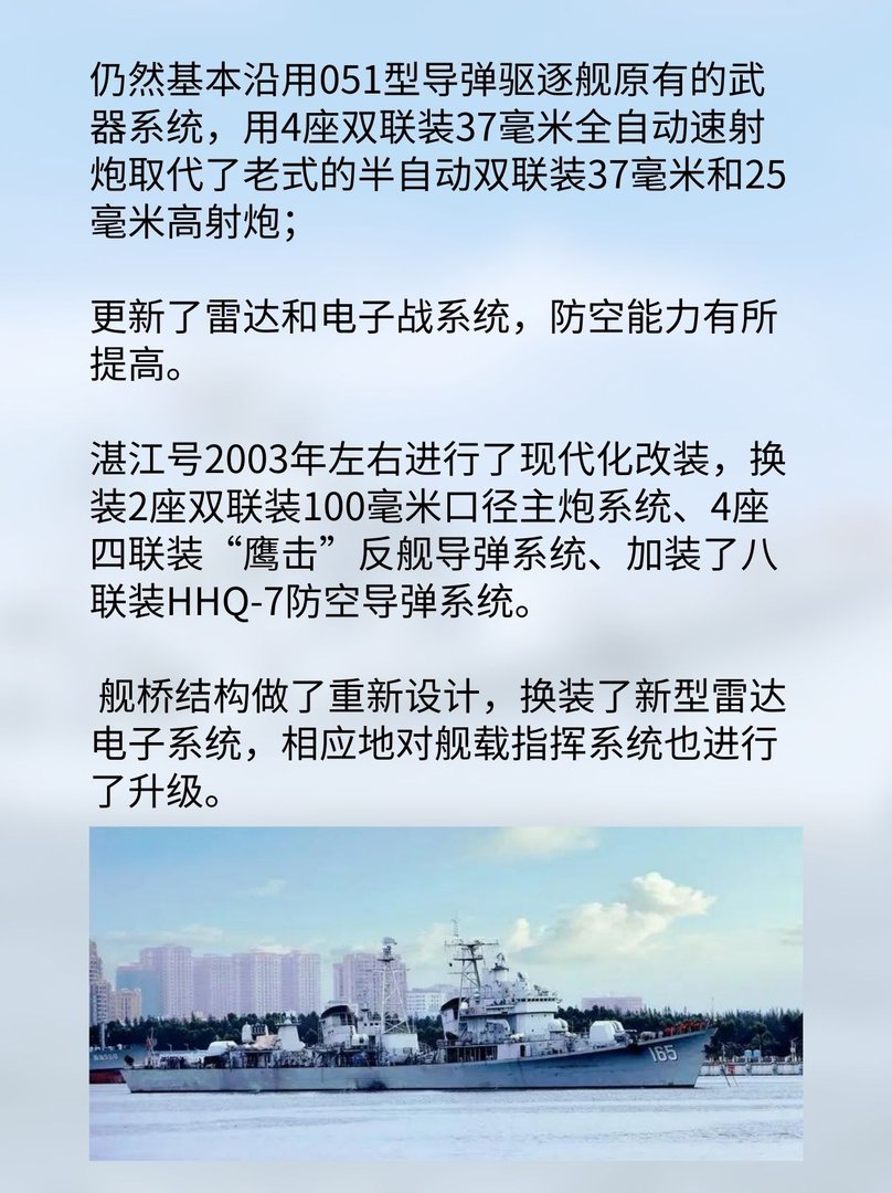 165湛江号导弹驱逐舰