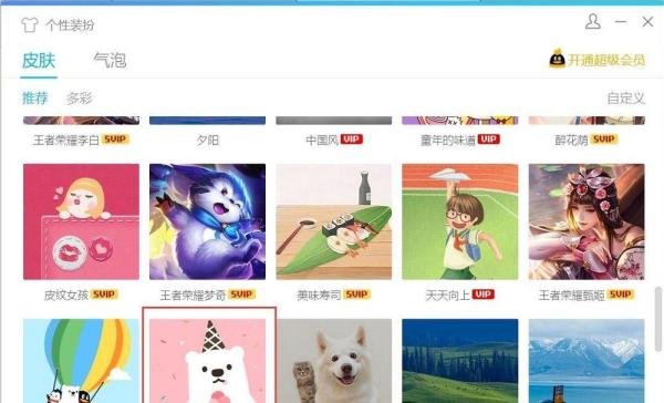 QQ怎么换皮肤？QQ个性装扮