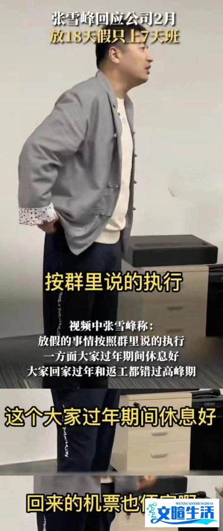 2月份放假18天，上7天班，这是什么神仙公司，万千网友慕了