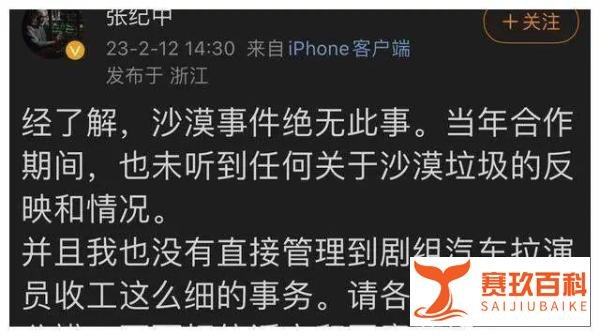 沙漠捡垃圾，张颂文被剧组甩了！张纪中被网友狂骂……