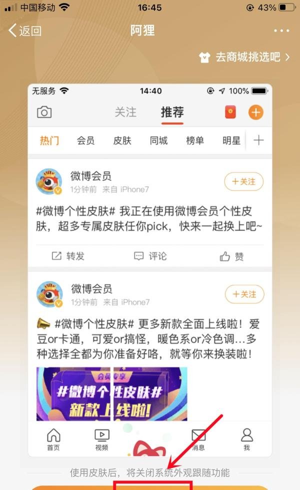 新浪微博怎样设置皮肤