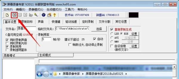 天狼星屏幕录像专家的使用方法