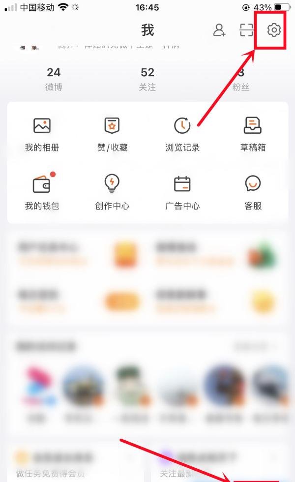 新浪微博怎样设置皮肤