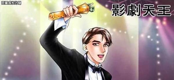 巨星成长计划2.6攻略