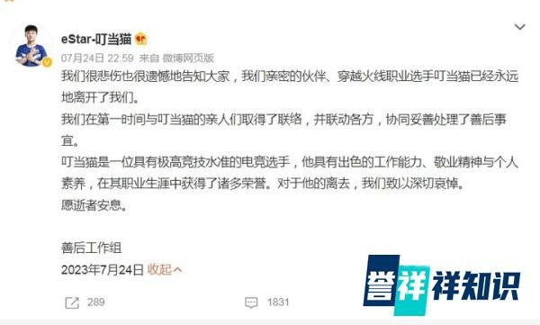 惋惜！职业电竞选手eStar叮当猫醉酒后因下水捞手机溺亡，年仅21岁！