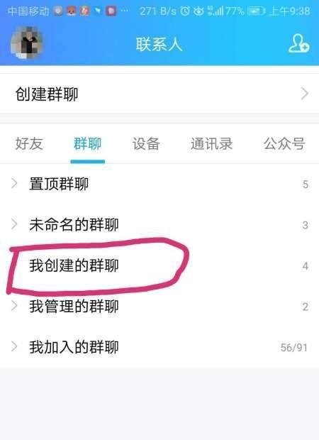 qq群如何解散？