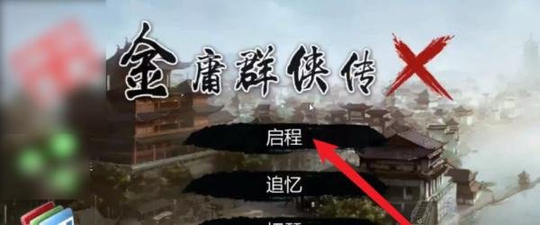 金庸群侠传x黄蓉怎么培养