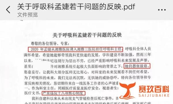 湘雅三医院被举报呼吸科科主任孟婕停诊！院方自查称已有结果，更多内幕被扒