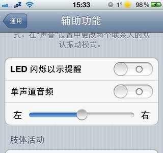 教你苹果iphone4s手机设置手势功能