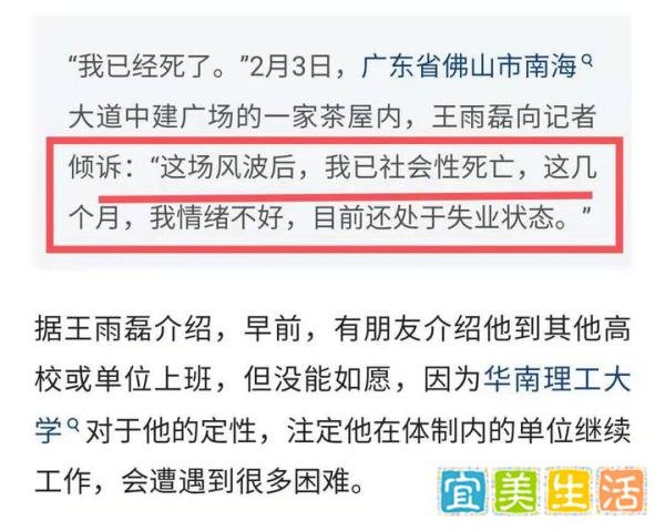继王攀觉得自己冤之后，华南理工前教授王雨磊发声：我已经社死了