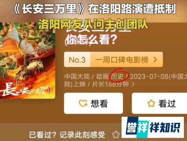 《长安三万里》洛阳路演遭抵制，网友讽刺玻璃心，篡改历史还有理