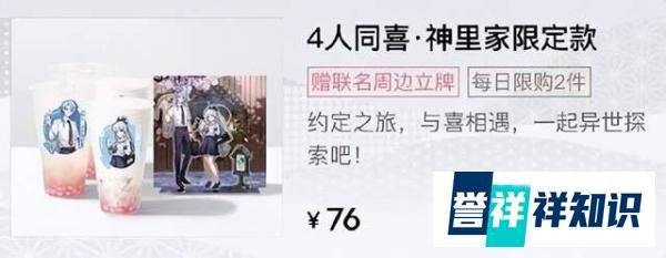 原神喜茶联动套餐奖励及价格介绍